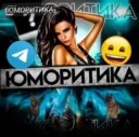 Юморитика