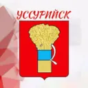 Администрация Уссурийска