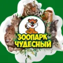 Зоопарк «Чудесный» / Уссурийск-Приморский край .
