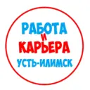 Работа в Усть-Илимске