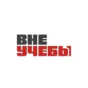 ВНЕ|УЧЕБЫ УрГЮУ