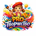 PRO Творчество ✨