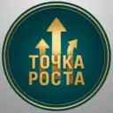Точка роста 🔥