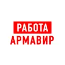 Работа Армавир