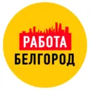 Работа в Белгороде