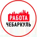 Объявления Работа Чебаркуль