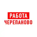 Работа в Черепаново