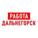 Работа Дальнегорск