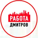 Объявления Работа в Дмитрове
