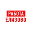 Работа в Елизово