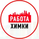 Объявления Работа в Химках