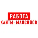 Работа в Ханты-Мансийске ХМАО