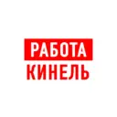 Работа Кинель