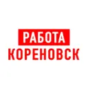 Работа в Кореновске