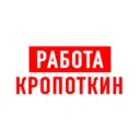 Работа в Кропоткине