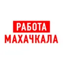 Работа в Махачкале