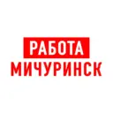 Работа в Мичуринске