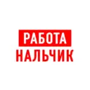 Работа в Нальчике