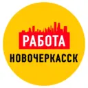 Работа в Новочеркасске