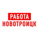 Работа в Новотроицке