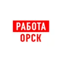 Работа в Орске