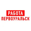 Работа в Первоуральске