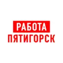 Работа в Пятигорске