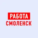 Работа в Смоленске