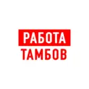 Работа в Тамбове
