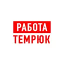 Объявления Работа Темрюк