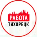 Работа в Тихорецке