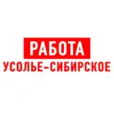 Работа Усолье-Сибирское