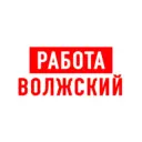 Работа в Волжском