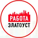 Объявления Работа Златоуст