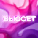 ВЬЮСЕТ — готовые образы, подборки и капсулы