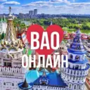 ВАО ОНЛАЙН МОСКВА