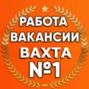 Вахта Вакансии Работа