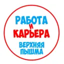 Работа в Верхней Пышме