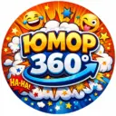 ЮМОР 360° | Смешные картинки и видео | Мемы и приколы