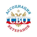 Ассоциация ветеранов СВО