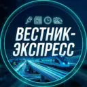 Вестник-Экспресс