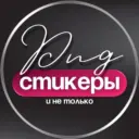 СТИКЕРЫ PNG ДЛЯ СТОРИС