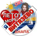 ВИТЯЗЕВО