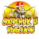 Охотник и рыболов