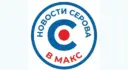 ⚡️ Новости Серова в МАХ
