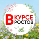 НОВОСТИ РОСТОВА-НА-ДОНУ — РОСТОВ ВКУРСЕ