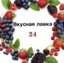 Вкусная лавка 24
