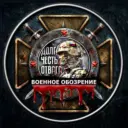 Военное обозрение