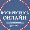 Воскресенск Новости