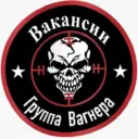 Вакансии ЧВК Вагнер WAGNER GROUP